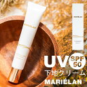 マリエラン UV下地クリーム SPF50 PA+++