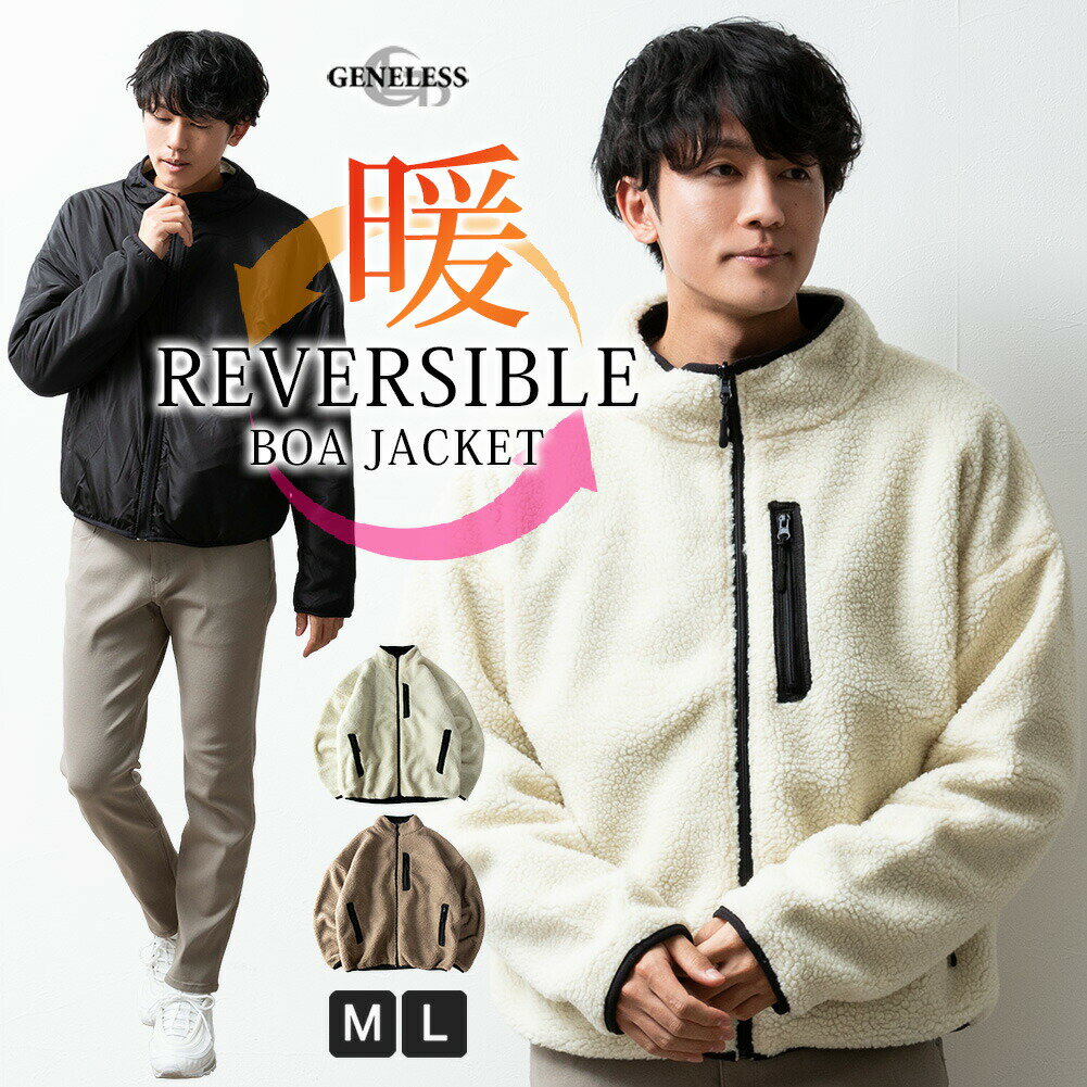 アウター メンズ ボア スタンド ジャケット リバーシブル ブルゾン 秋冬 暖かい 軽量／ジェネレス（geneless）