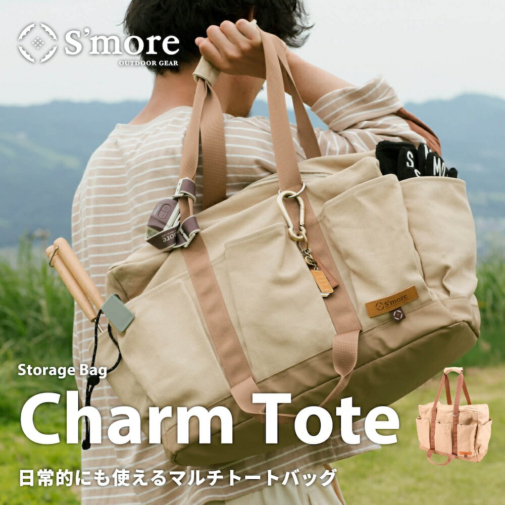 Charm Tote (チャームトート) ／スモア（S'more）