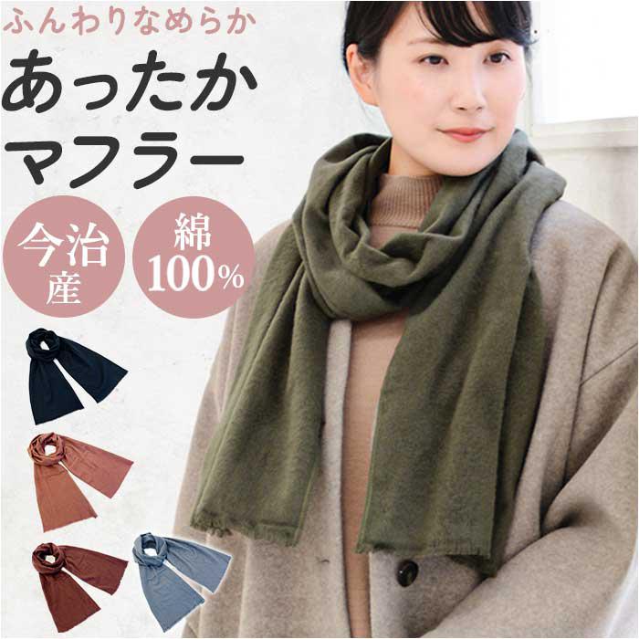 なめらかあったかマフラー／バックヤードファミリー（BACKYARD FAMILY）