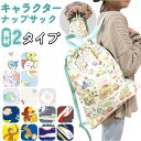 キャラクター ナップサック/バックヤードファミリー(BACKYARD FAMILY)
