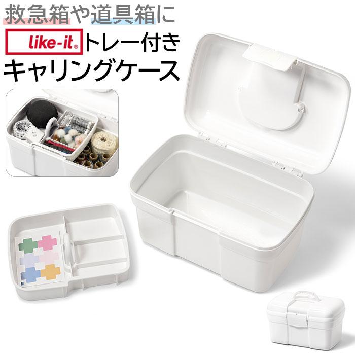 トレー付きキャリングケース／バックヤードファミリー（BACKYARD FAMILY）