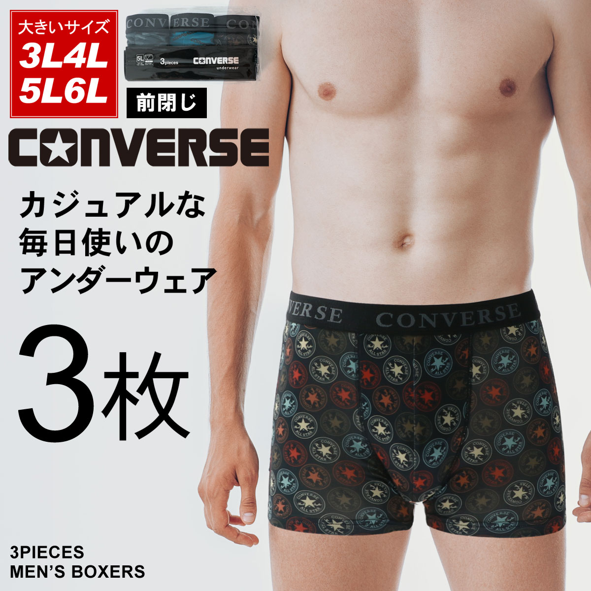 コンバース ボクサーパンツ 大きいサイズ メンズ 3枚組 前閉じ 3L/4L/5L/6L／コンバース（Converse）