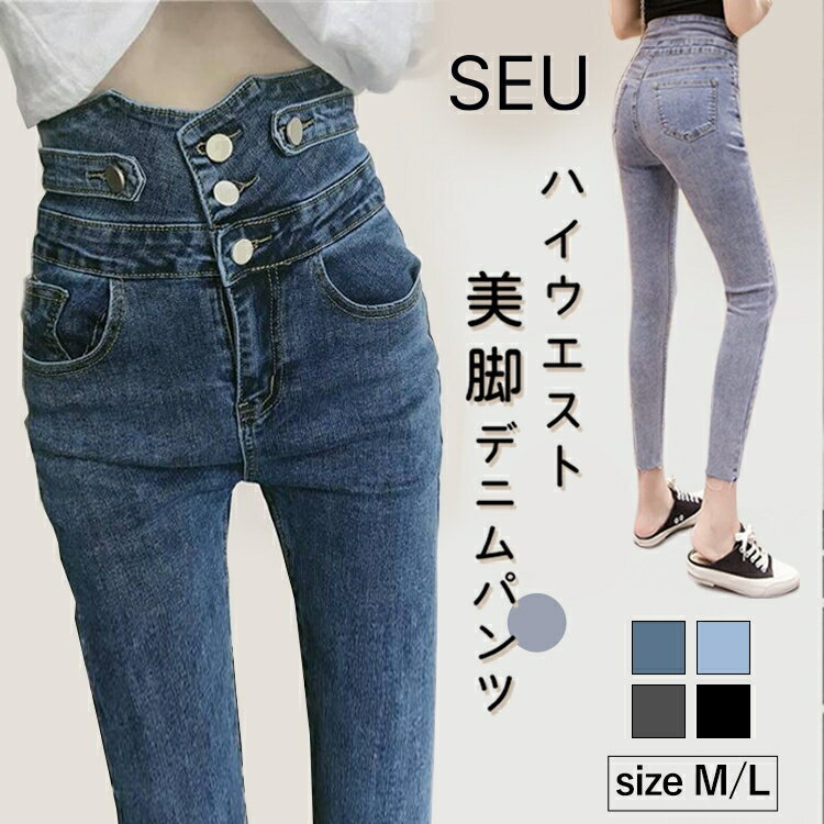 ハイウエスト美脚スキニーデニムパンツ/SEU(SEU)