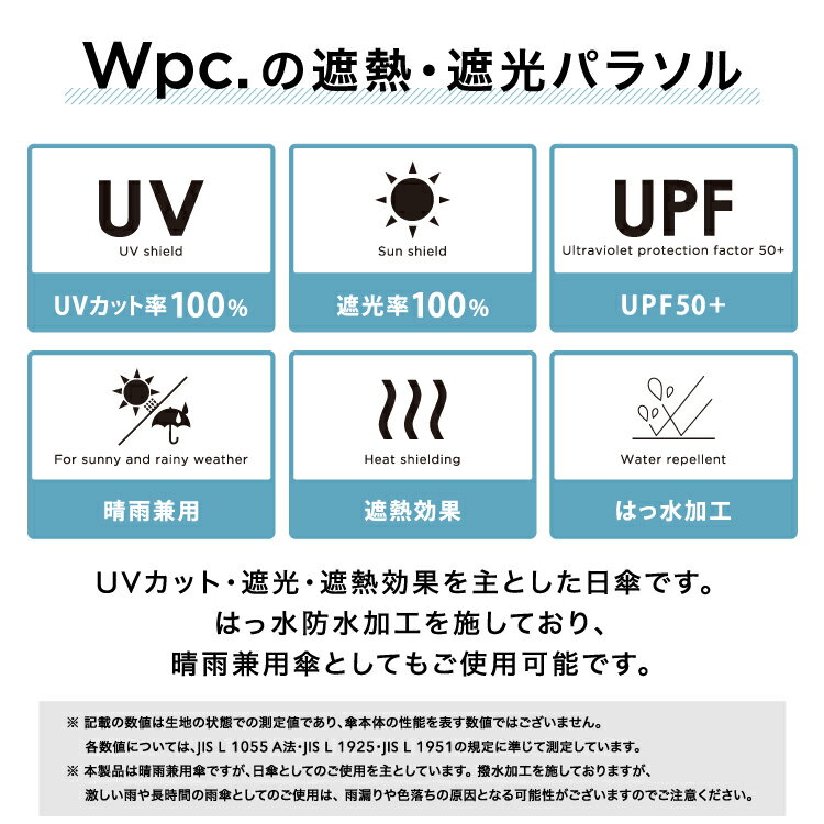 【Wpc.】日傘 遮光オキザリス 50cm 完全遮光 遮熱 UVカット 晴雨兼用 レディース 長傘／Wpc.（WPC）