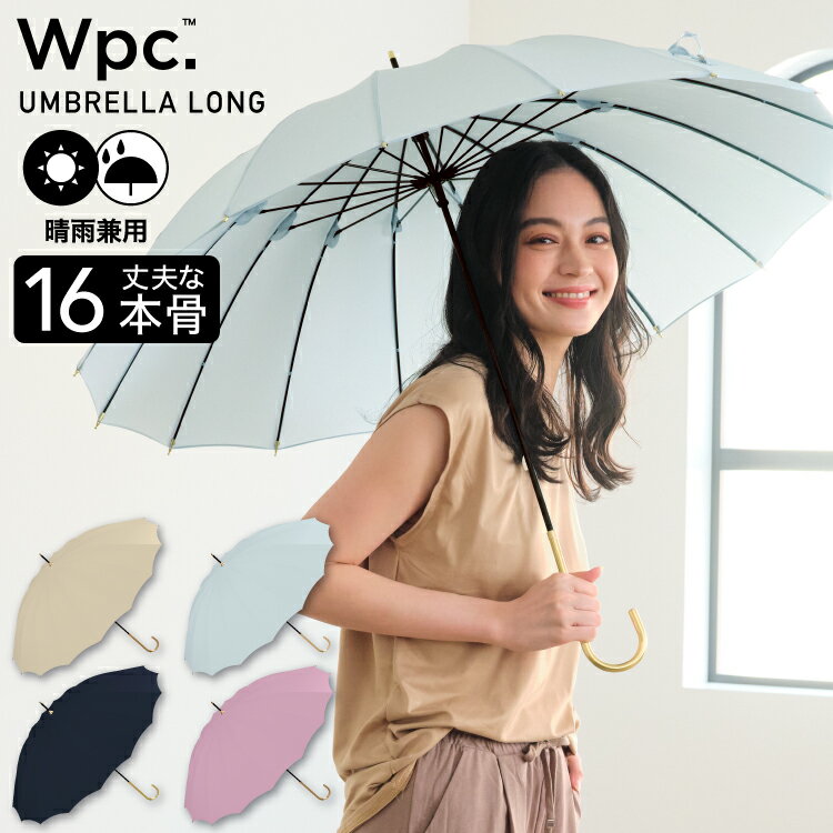 【Wpc.】雨傘 16本骨 ソリッド 55cm 16本傘 耐風 晴雨兼用 傘 レディース 長傘／Wpc.（WPC）