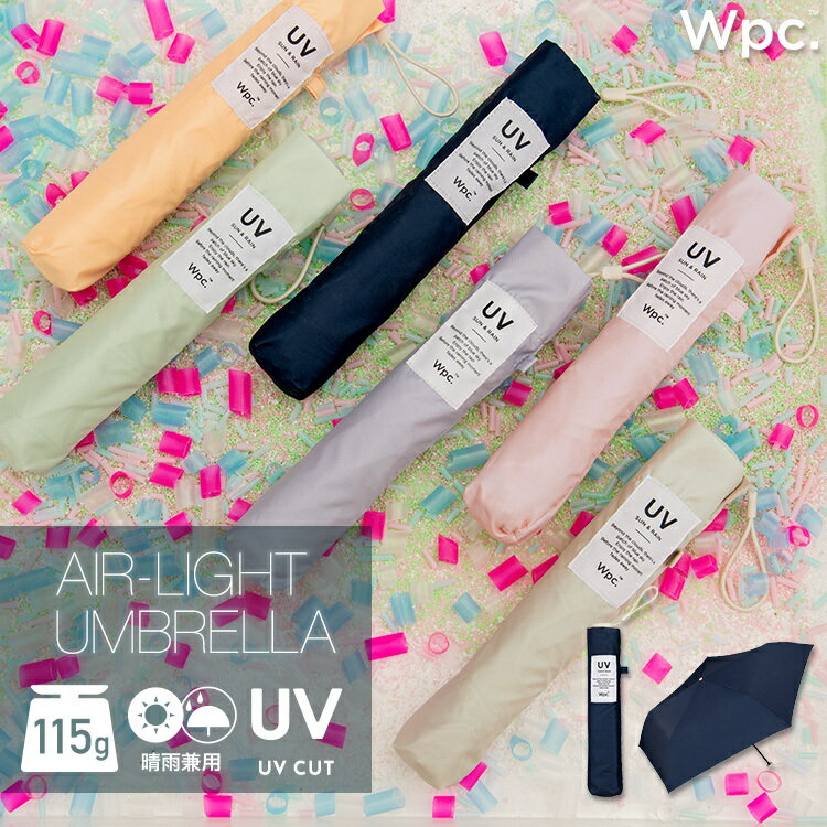 【Wpc.】雨傘 超軽量 エアライト ソリッド ミニ 55cm 大きい 晴雨兼用 折りたたみ傘／Wpc.（WPC）