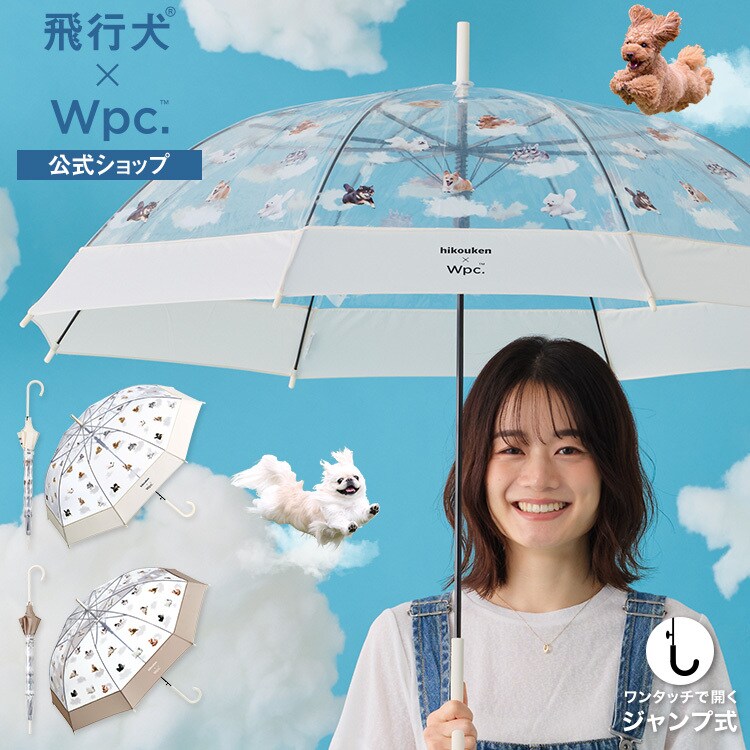 【Wpc.】［ビニール傘］飛行犬×Wpc. 空飛ぶワンブレラ 61cm 大きい 傘 ジャンプ傘 長傘／Wpc.（WPC）...