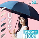 【Wpc.】最強の日傘 UVO(ウーボ)60cm 大きい 完全遮光 遮熱 晴雨兼用 レディース 長傘/Wpc.(WPC)