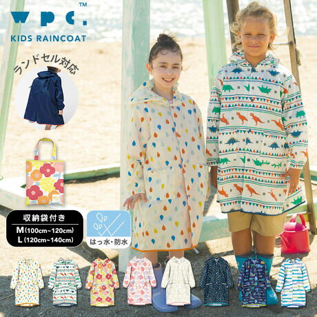 【Wpc.】Wpc. KIDS レインコート キッズ 子供用 レインウェア 子ども 男の子 女の子／Wpc.（WPC）