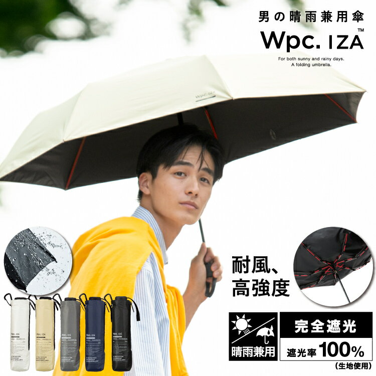 【Wpc.】日傘 IZA WIND RESISTANCE 大きい 耐風 完全遮光 遮熱 晴雨兼用／Wpc.（WPC）のサムネイル