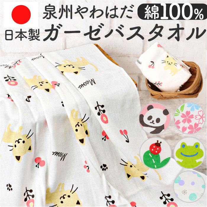 [型番:sgbtowel]【ブランド名】 ノーブランド NO BRAND【商品名】 泉州やわはだガーゼタオル バスタオル【メーカー型番】 【商品説明】しなやかな質感で軽やかな使い心地。お肌に優しい「泉州やわはだガーゼタオル」シリーズのバスタオルが新登場。【綿100%！泉州産のこだわりタオル】表面は滑らかなガーゼ生地、裏面はパイル素材で吸水力アップ！後晒製法により”綿”本来の優れた吸水性を発揮する、日本製泉州タオル。【お肌に優しくストレスフリー】無漂白生地を使用しており、肌にかかる刺激が軽減。水気や汗を優しく拭き取れるタオル。【使いやすく、持ち運びにも最適】薄くてコンパクトなので、使い勝手抜群！折りたたんでもかさばりにくく、乾きも速い！旅行やジムなどへもラクラク持ち運び。【ナチュラル可愛いデザイン】爽やかなホワイトカラーの生地に、植物や生き物の絵柄をプリント。優しいタッチのデザインに、心もほっこり♪■カラー：6色展開[縦]約60cm／[横]約120cm※サイズはメーカー公表サイズです。実際の商品とは多少の誤差が生じる場合がございます。あらかじめご了承ください。※(　)で表記されている数字はヌードサイズです。ヌードサイズとは衣服を身につけない身体のサイズです。お客様ご自身の身体サイズと比較してお選びください。 ■素材： ■お手入： &nbsp;&nbsp;&gt;&gt;商品のお取り扱い方法 ■原産国：泉州やわはだガーゼタオル バスタオル／バックヤードファミリー（BACKYARD FAMILY）おさんぽスノードット子パンダハッピークローバーカエルいっぱいさくらさく画面上と実物では、多少色具合が異なって見える場合がございます。