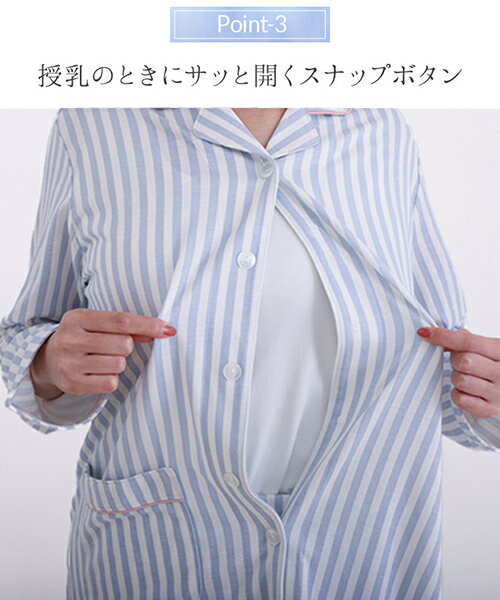 さわやかストライプ マタニティパジャマ（長袖） | マタニティウェア・授乳服／犬印マタニティ＆ベビー（inujirushimaternity＆baby） 3