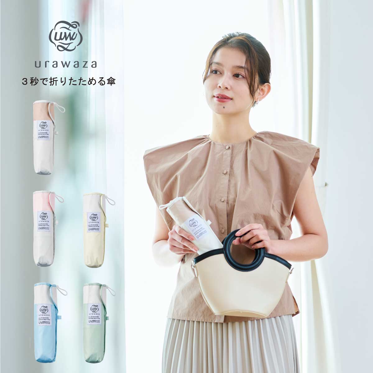 3秒でたためる傘 urawaza 晴雨兼用日傘 折りたたみ傘 ボーダー 55cm /遮光 遮熱 UV／エスタ（estaa）