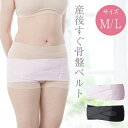 産後すぐ骨盤ベルト(LL-3L) | 産後リフォームSTEP1/犬印マタニティ&ベビー(inujirushimaternity&baby)