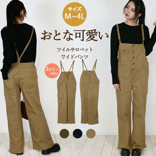ツイルサロペットワイドパンツ/アットワン(atONE) ツイルサロペットワイドパンツ/アットワン(atONE)