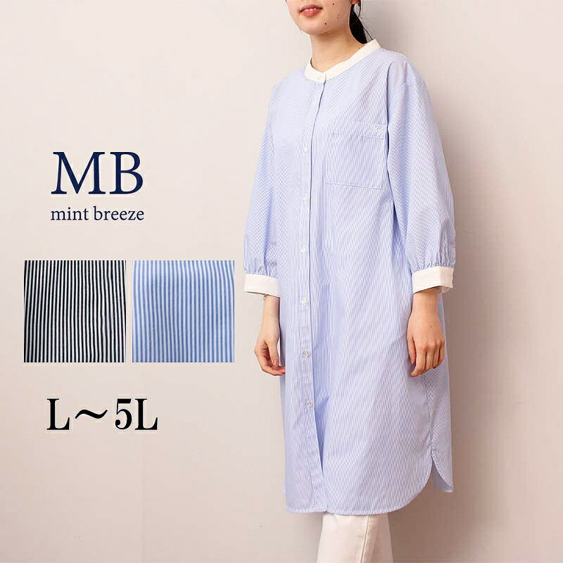 【大きいサイズ】ストライプ バンドカラー ワンピース／エムビー ミントブリーズ　（MB mint breeze）