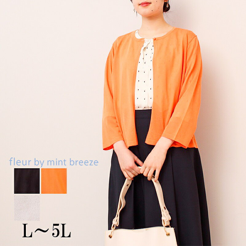 【大きいサイズ】【接触冷感】 クルーネック コンパクト カーディガン／フルールbyミントブリーズ（fle..