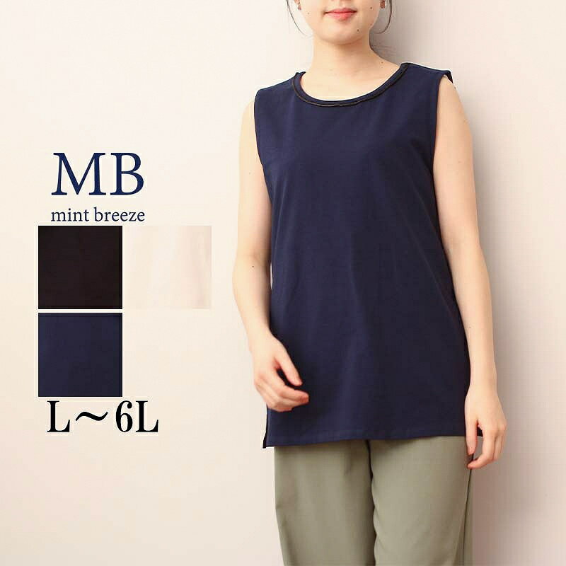 【大きいサイズ】【接触冷感】 ラメテープ 使い タンク／エムビー ミントブリーズ　（MB mint breeze）
