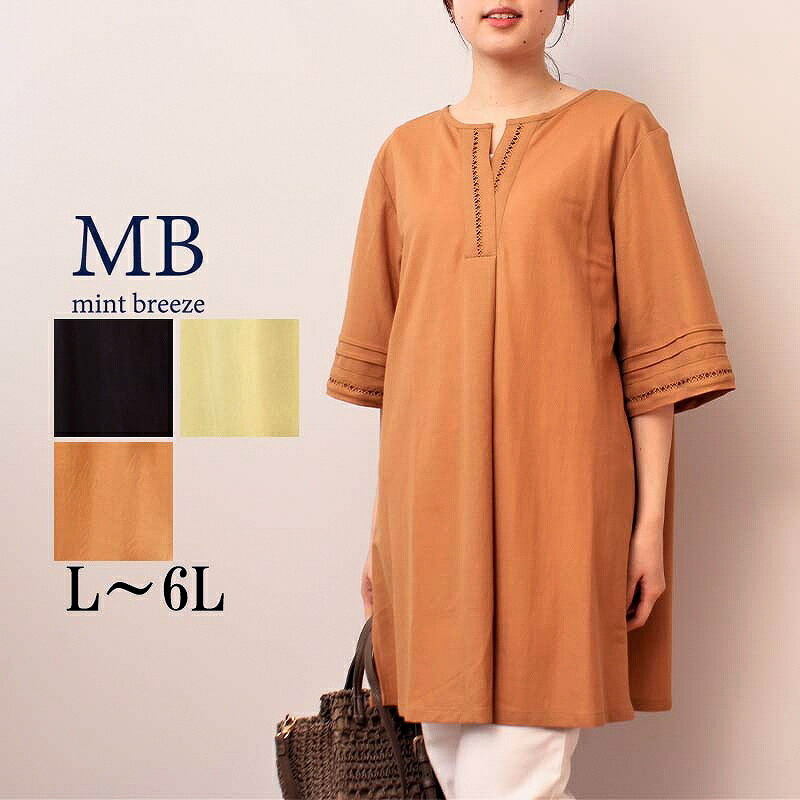 【大きいサイズ】布帛見え ハシゴレース チュニック／エムビー ミントブリーズ　（MB mint breeze）