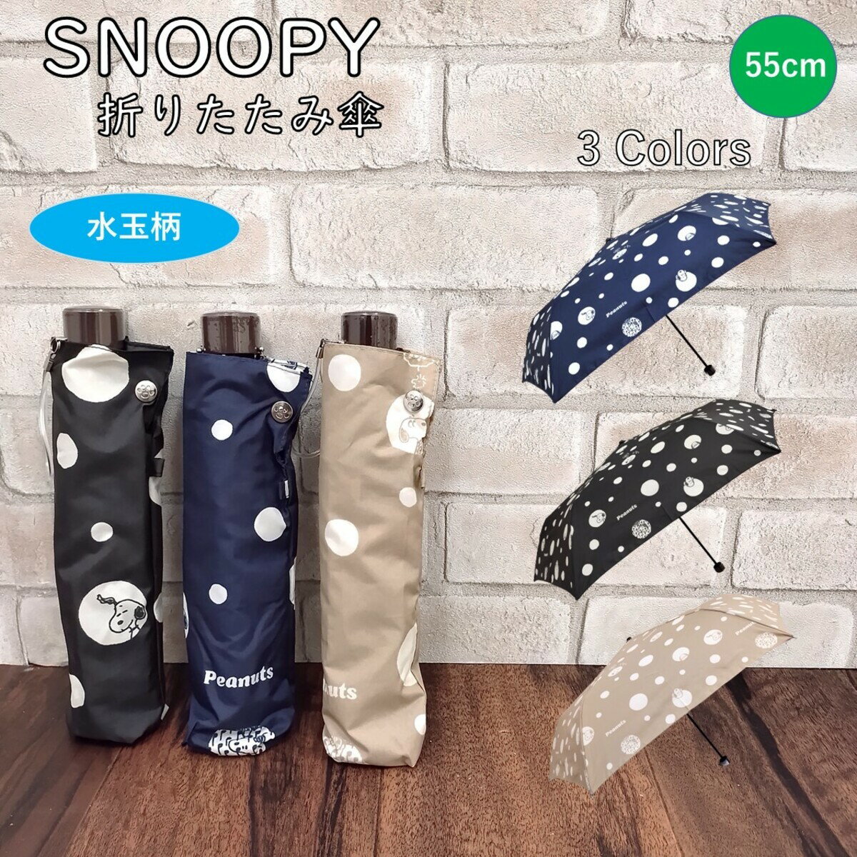 折りたたみ傘/レディース/かわいい/スヌーピー/水玉/SNOOPY/公式/正規品/PEANUTS /ブロンズ(BRONZE)