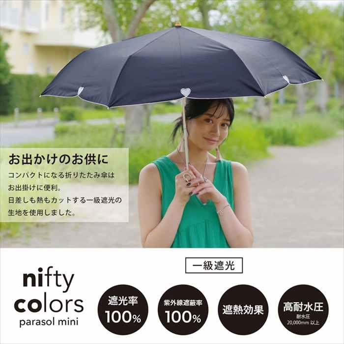 遮光パイピングミニ／ニフティカラーズ（nifty colors）