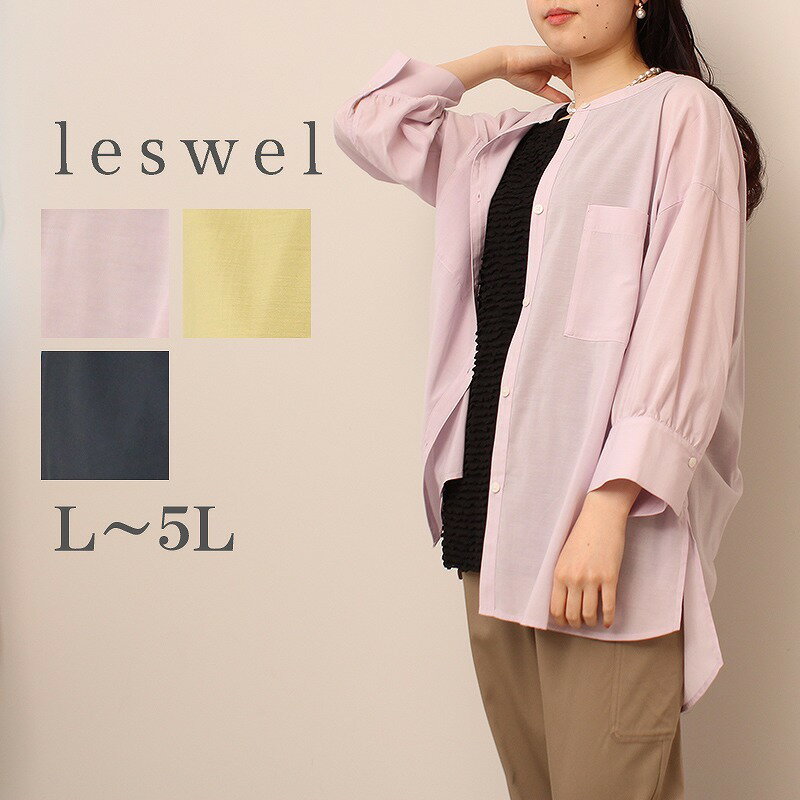 【大きいサイズ】バンドカラー シアー シャツ／レスウェル（leswel）