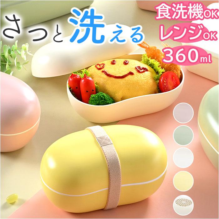 さっと洗えるお弁当箱 ビーンズ／バックヤードファミリー（BACKYARD FAMILY）