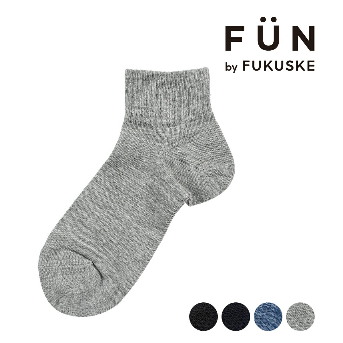 fukuske FUN(フクスケファン) ： スマカジ 無地 リブ ソックス ショート丈／フクスケファン（fukuske FUN）