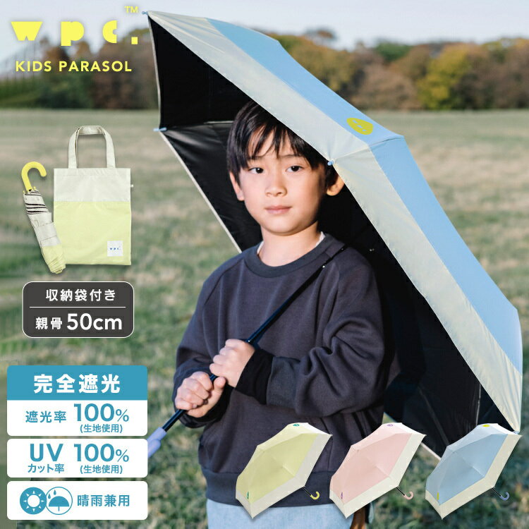 【Wpc.】日傘 遮光切り継ぎキッズ ミニ 完全遮光 遮熱 晴雨兼用 子供用 折りたたみ傘／Wpc.（WPC）のサムネイル