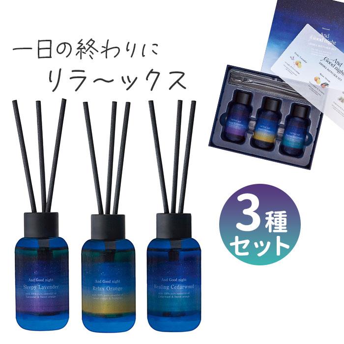AndGoodNight やすらぎアロマのディフューザーセット／バックヤードファミリー（BACKYARD FAMILY）