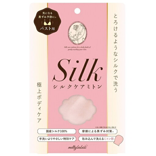 メルティバブー シルクミトンforバストケア/デイリープラザ(DAILY PLAZA) メルティバブー シルクミトンforバストケア/デイリープラザ(DAILY PLAZA)