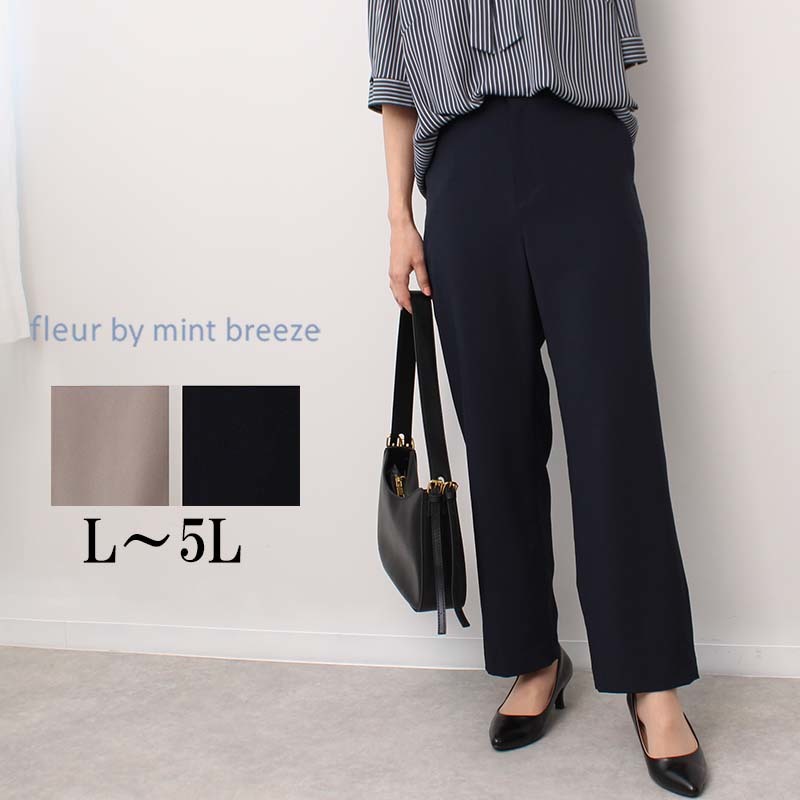 【大きいサイズ】【接触冷感・吸水速乾】セットアップ パンツ／フルールbyミントブリーズ（fleur by mi..