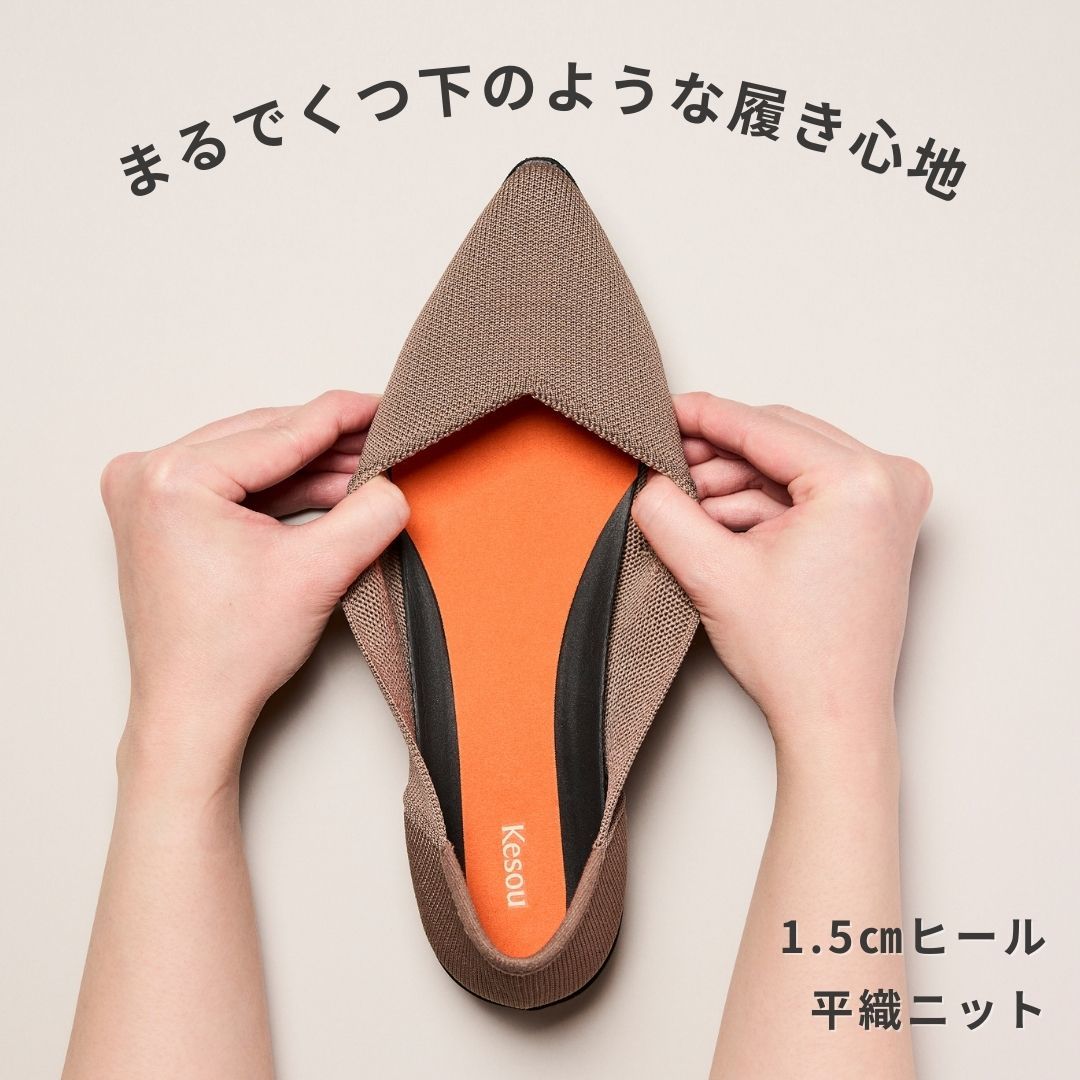 【19.5～27.0cm】ポインテッドトゥ1.5cmヒール ニットパンプス／ケソウ（Kesou）