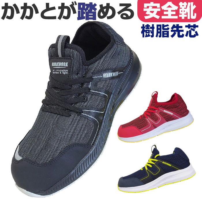 安全靴 MARKWORK MK5130／バックヤードファミリー（BACKYARD FAMILY）