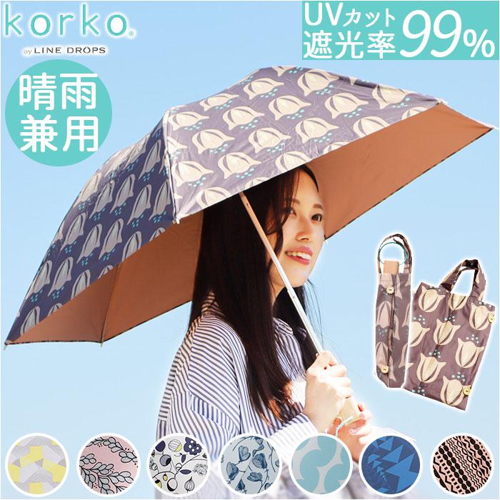korko コルコ 晴雨兼用折りたたみ傘 50cm／バックヤードファミリー（BACKYARD FAMILY）