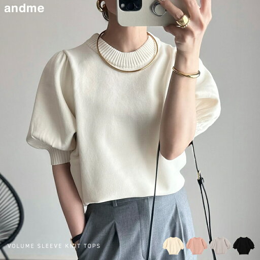 ボリューム袖 ニット トップス/アンドミー(andme) ボリューム袖 ニット トップス/アンドミー(andme)