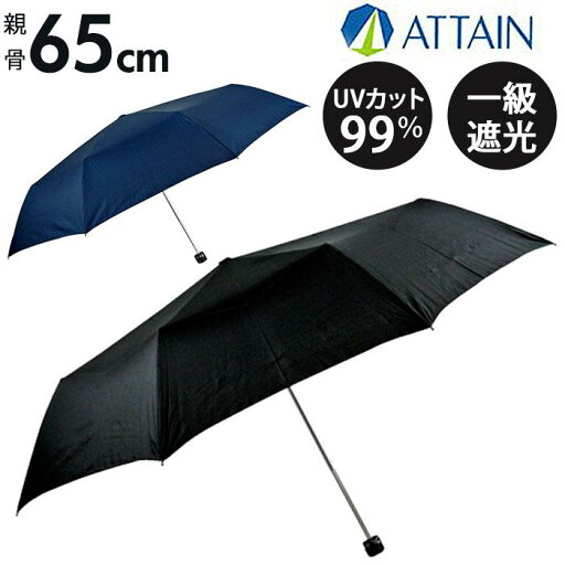 ATTAIN 65cm 雨晴兼用 折りたたみ傘/バックヤードファミリー(BACKYARD FAMILY) ATTAIN 65cm 雨晴兼用 折りたたみ傘/バックヤードファミリー(BACKYARD FAMILY)