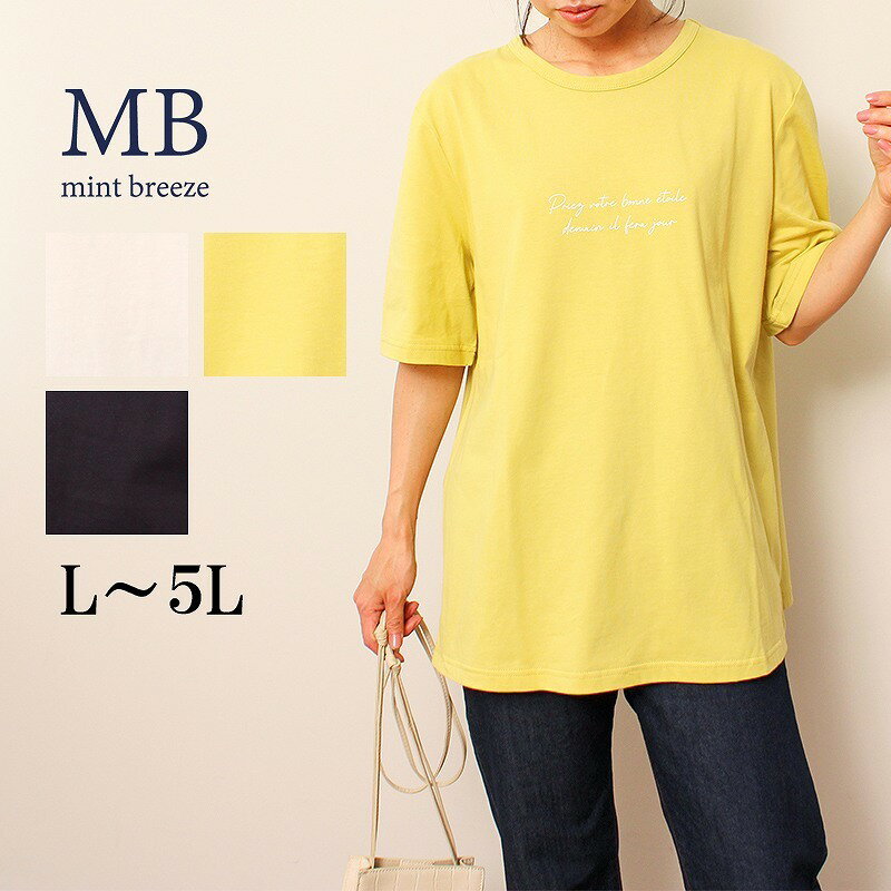 【大きいサイズ】コットン ロゴ プリント Tシャツ／エムビー ミントブリーズ （MB mint breeze）
