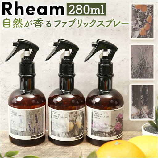 Rheam アップサイクル ルームファブリックスプレー/バックヤードファミリー(BACKYARD FAMILY) Rheam アップサイクル ルームファブリックスプレー/バックヤードファミリー(BACKYARD FAMILY)