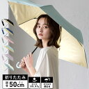 インナーカラー晴雨兼用ミニ折りたたみ傘(親骨50cm)【aroco/アロコ】 /ヴィータフェリーチェ(VitaFelice)