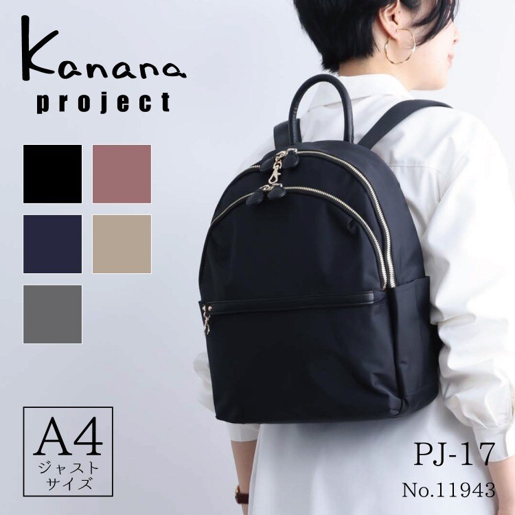 リュックサック A4収納可能 カナナ プロジェクト PJ-17 11943 ミニポーチ付き ／カナナプロジェクト（kanana project）