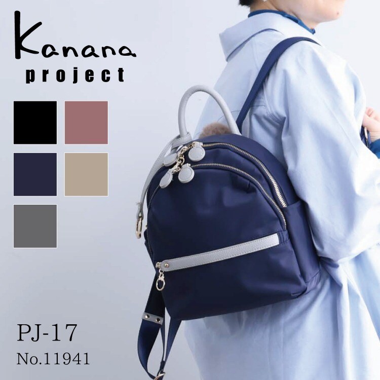 リュックサック ミニポーチ付き カナナ プロジェクト PJ-17 11941／カナナプロジェクト（kanana project）