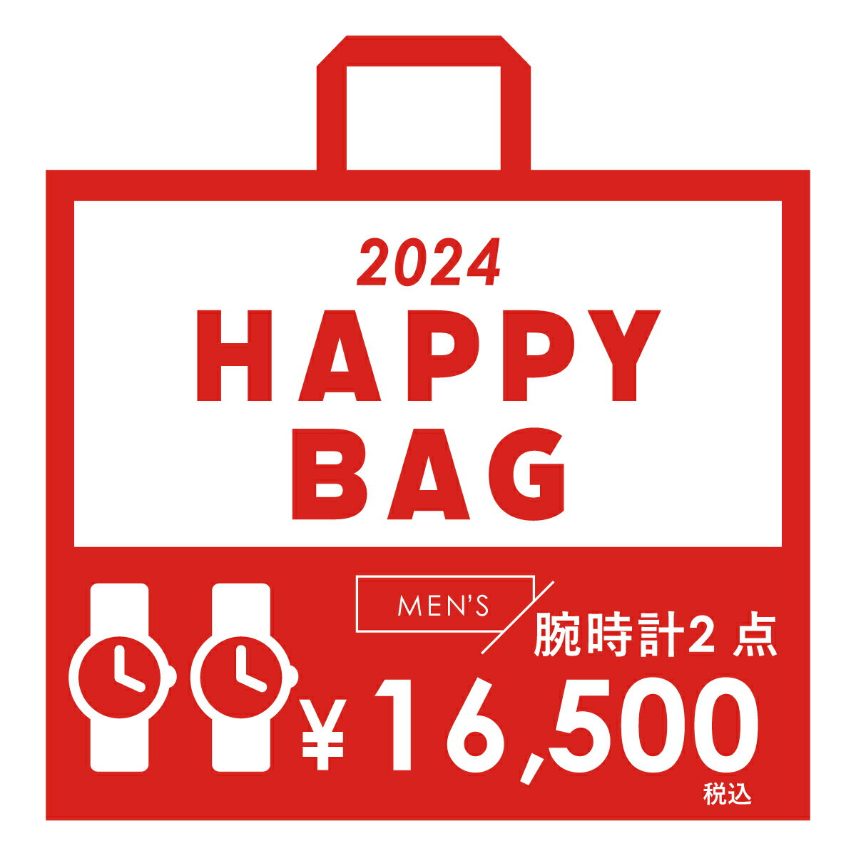 【HAPPY BAG】有名ファッションブランド　メンズ腕時計［2本入り］HB2405-15M2／ムーヴ（move）