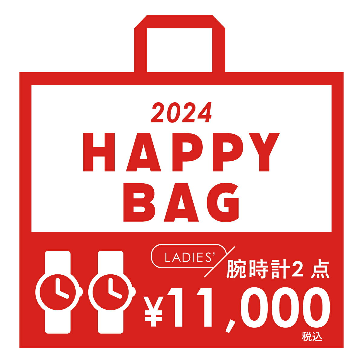 【HAPPY BAG】カジュアルブランド　レディース腕時計［2本入り］HB2405-10F2／ムーヴ（move）