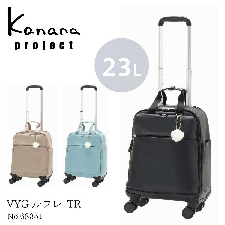 ソフトトローリー 1～2泊 カナナプロジェクト コレクション 68351／カナナコレクション（Kanana collection）