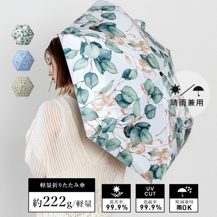 【晴雨兼用】アートプリント折りたたみ傘（カラフル/軽量）【Depral/デプラル】／ヴィータフェリーチェ（VitaFelice）