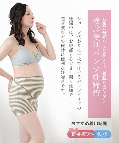 検診便利パンツ妊婦帯 | 犬印本舗の妊婦帯・腹帯／犬印マタニティ＆ベビー（inujirushimaternity＆baby） 2