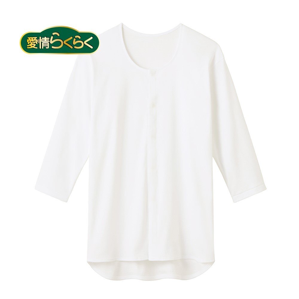 【愛情らくらく】着替えらくらく肌着【7分袖クリップシャツ】／グンゼ（GUNZE）