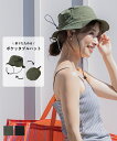 【WEB限定セール】ポケッタブルハット 帽子 全2色/コカ(coca)